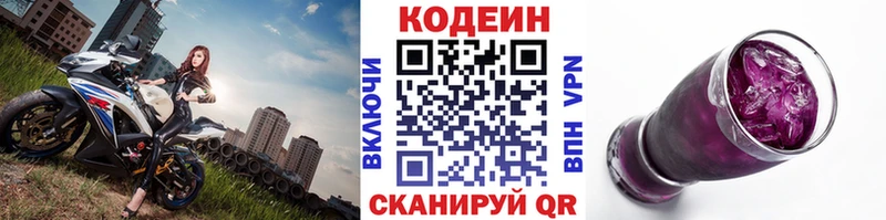 Купить где  Калязин  Кодеиновый сироп Lean Purple Drank 